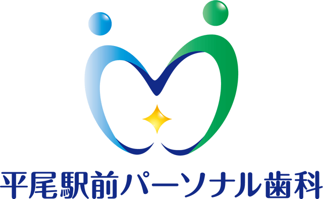 西鉄平尾駅から徒歩１分！インプラント症例多数『平尾駅前パーソナル歯科』